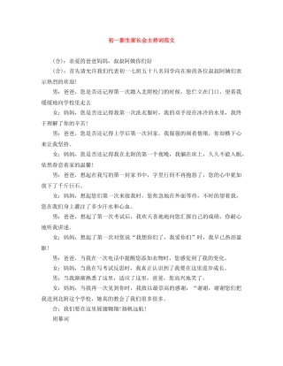初一新生家长会主持词范文 