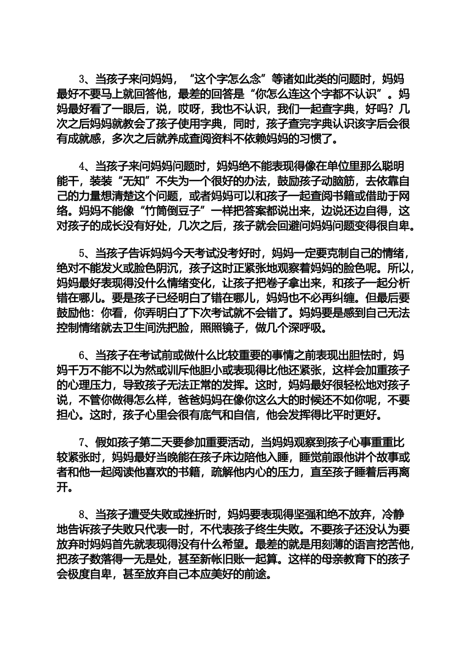 性格决定孩子的智慧_第2页