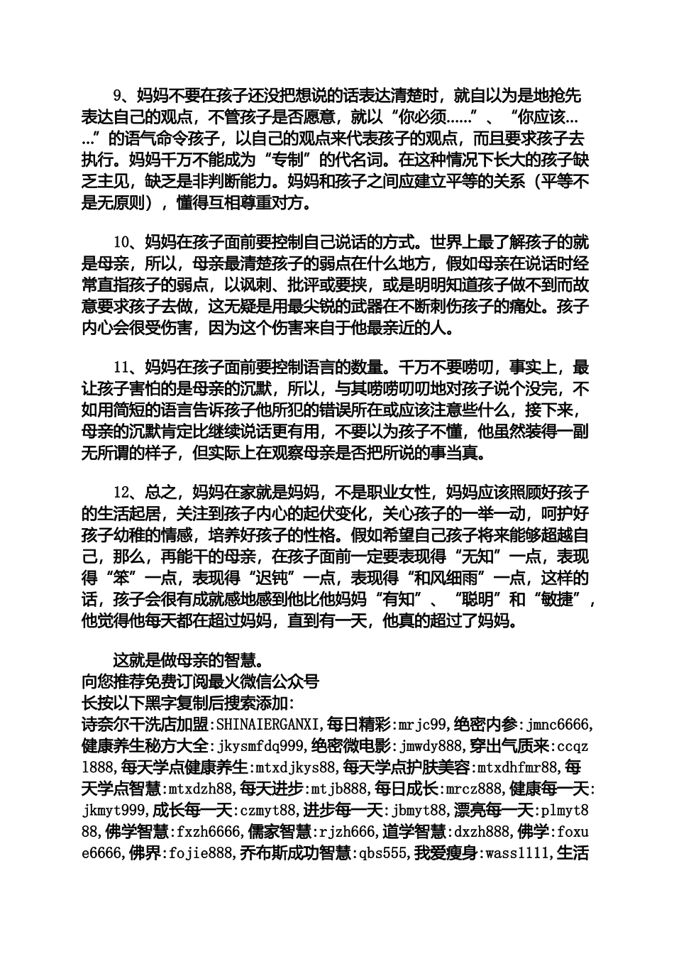 性格决定孩子的智慧_第3页