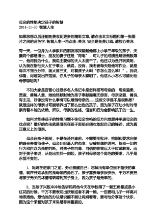 性格决定孩子的智慧