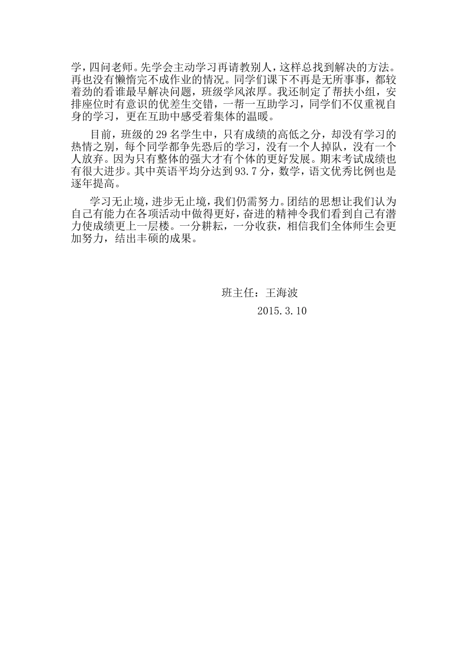 新井完小优秀班集体事迹材料_第2页