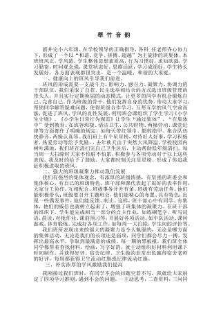 新井完小优秀班集体事迹材料