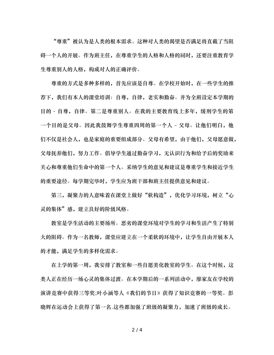 班主任工作参考总结我与学生共成长（通用） _第2页