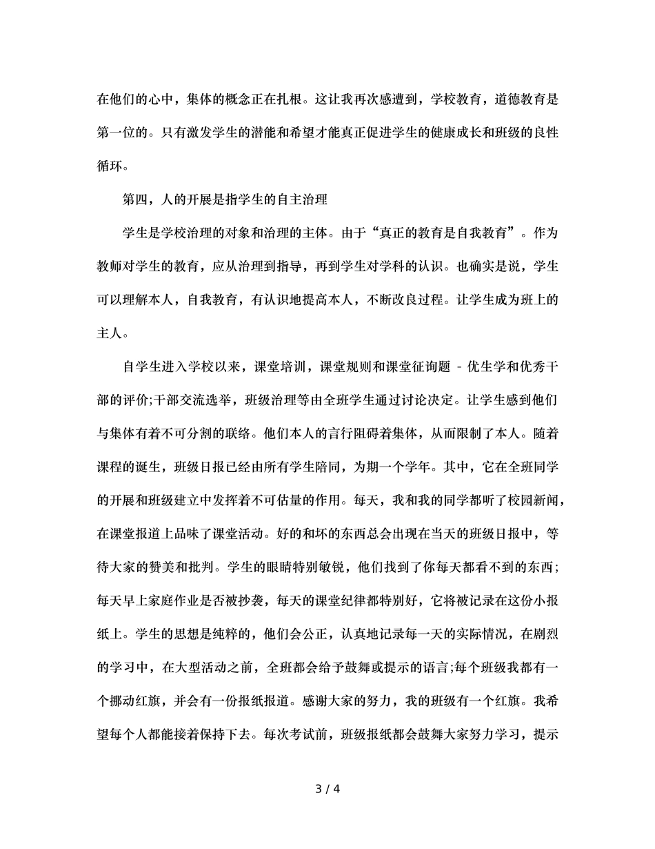 班主任工作参考总结我与学生共成长（通用） _第3页