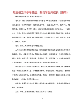 班主任工作参考总结我与学生共成长（通用） 