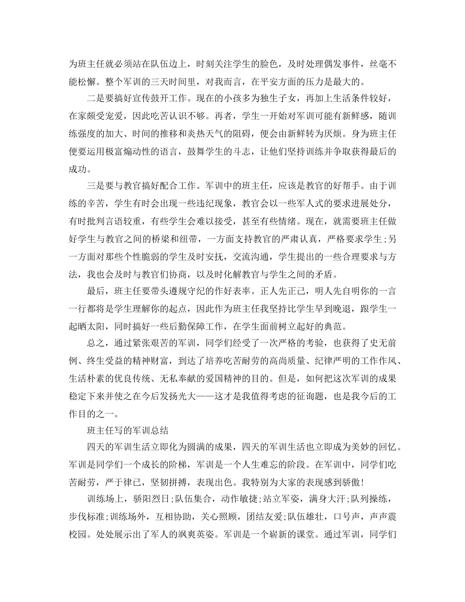 班主任写的军训参考总结（通用） _第2页