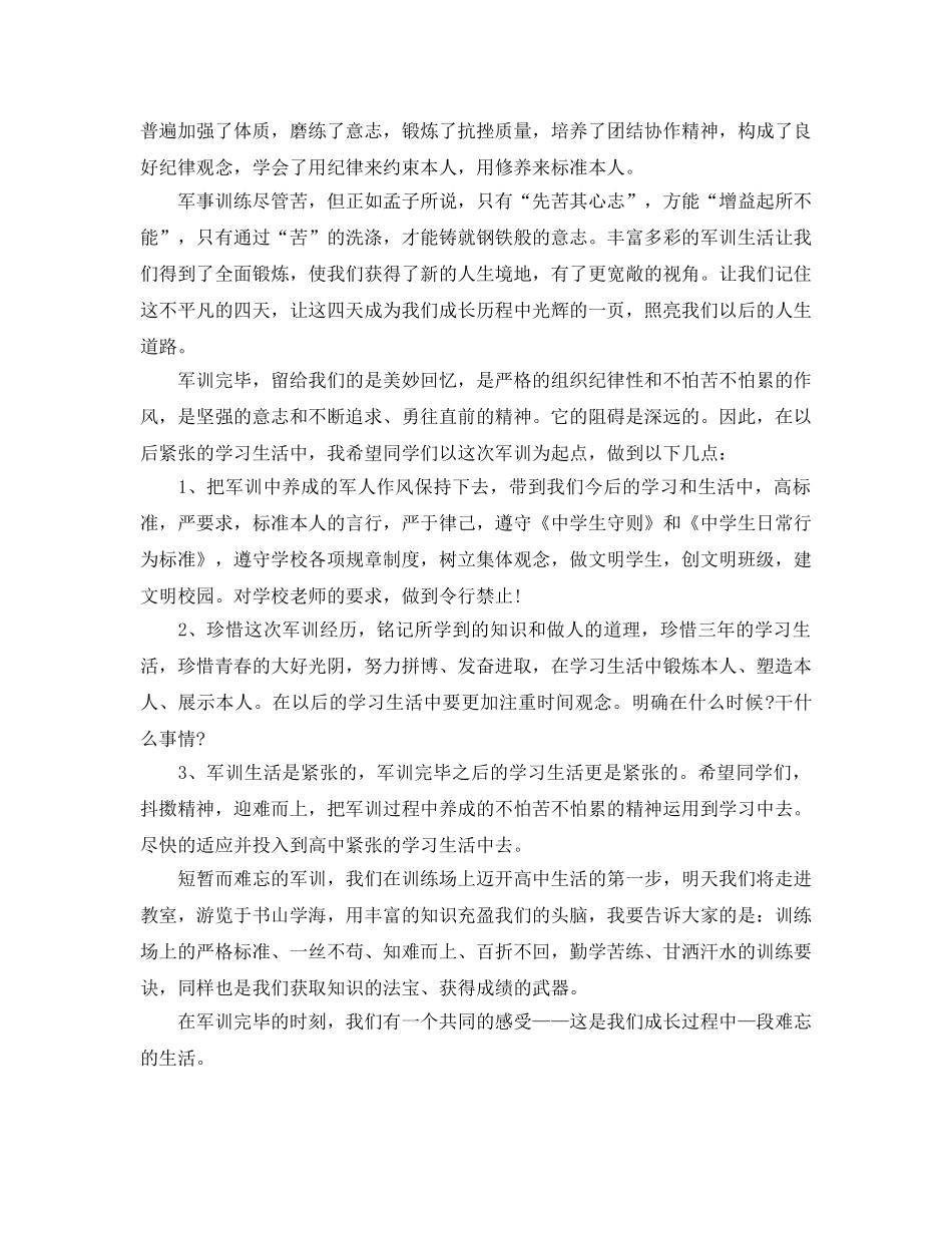 班主任写的军训参考总结（通用） _第3页