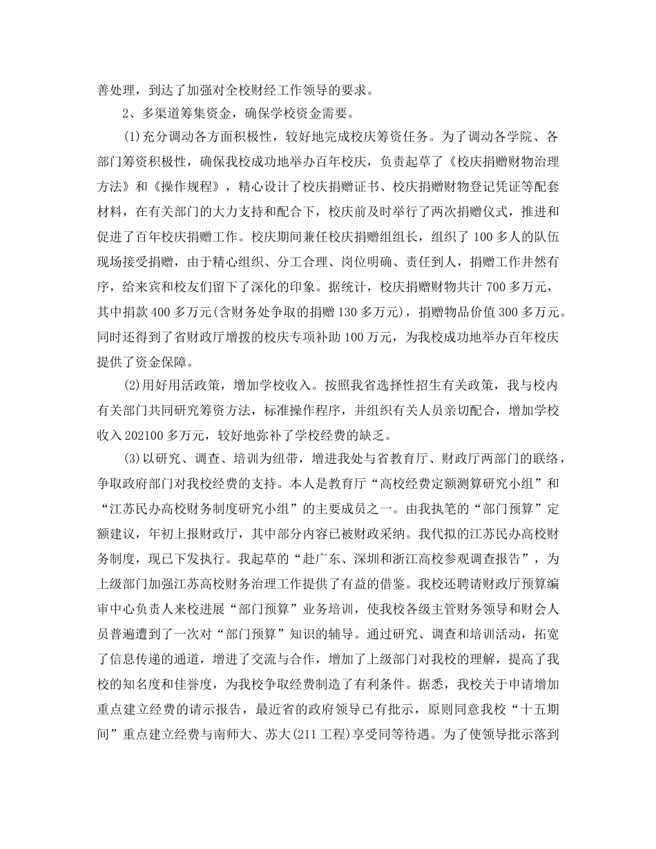 财会金融个人自我参考总结（通用） _第2页