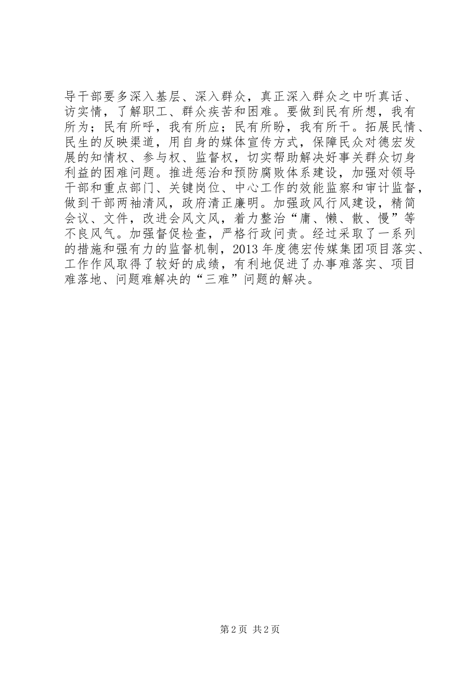 传媒集团年度工作作风建设工作总结_第2页