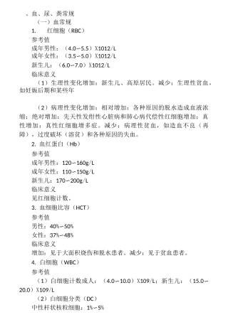 实验室检查指标