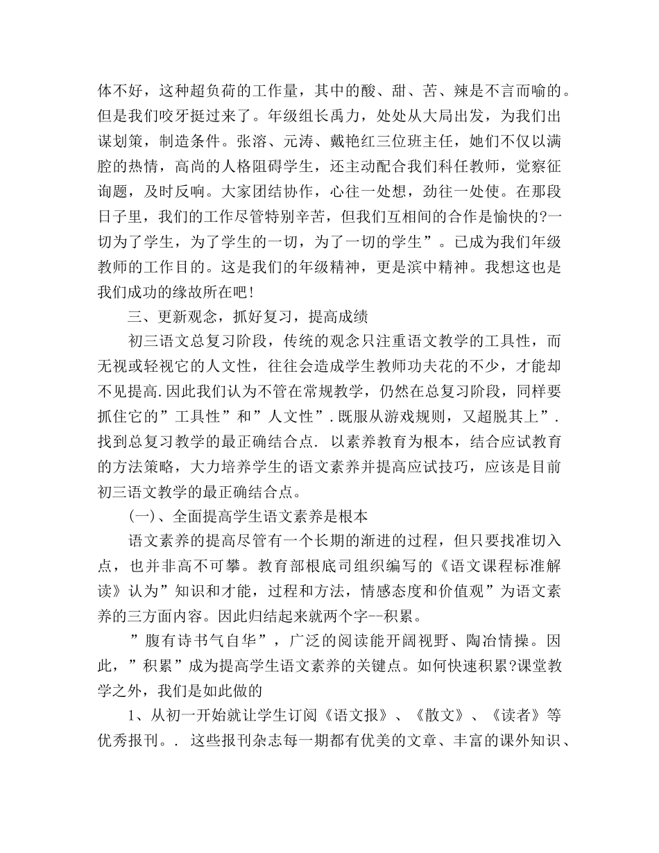 初三语文教师工作参考总结（通用） _第2页