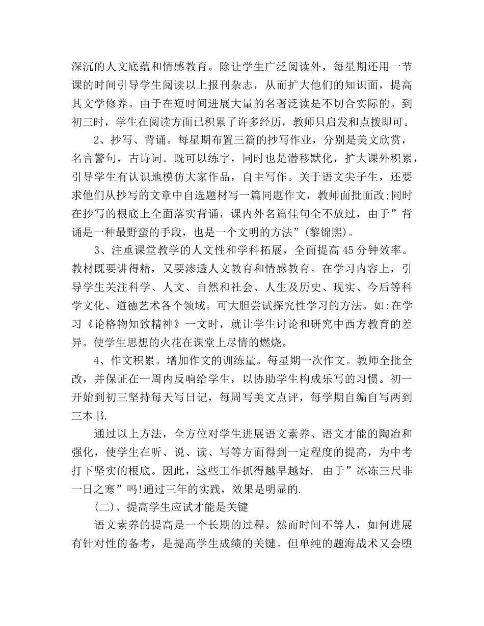 初三语文教师工作参考总结（通用） _第3页