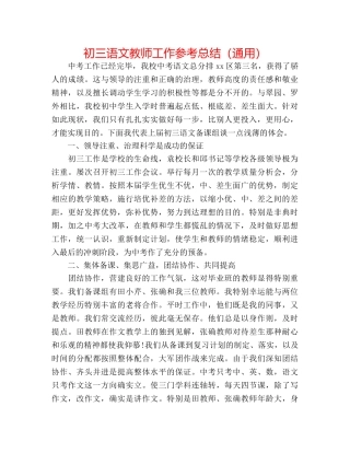 初三语文教师工作参考总结（通用） 