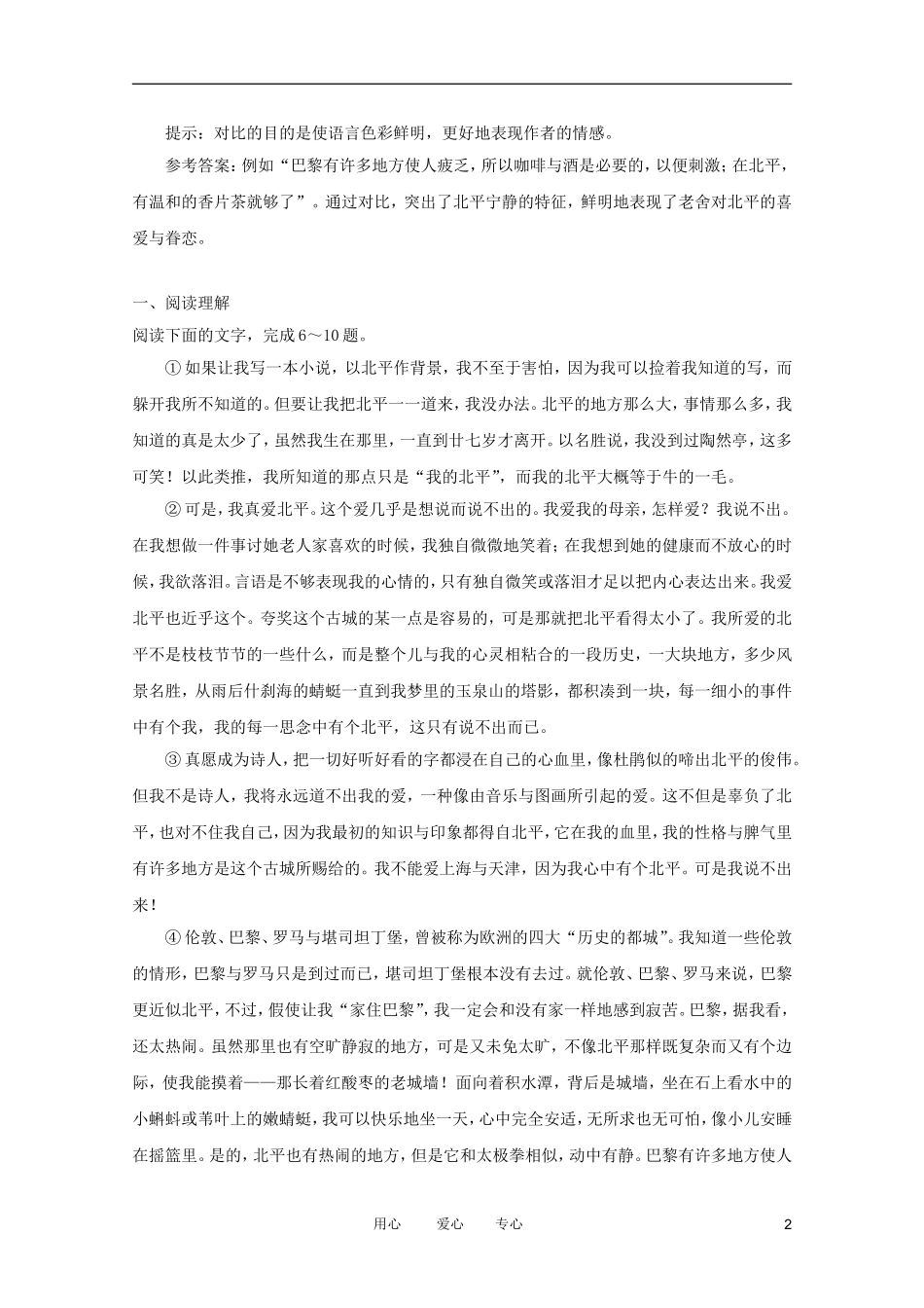 高中语文-3.1《想北平》同步练习-苏教版必修1_第2页