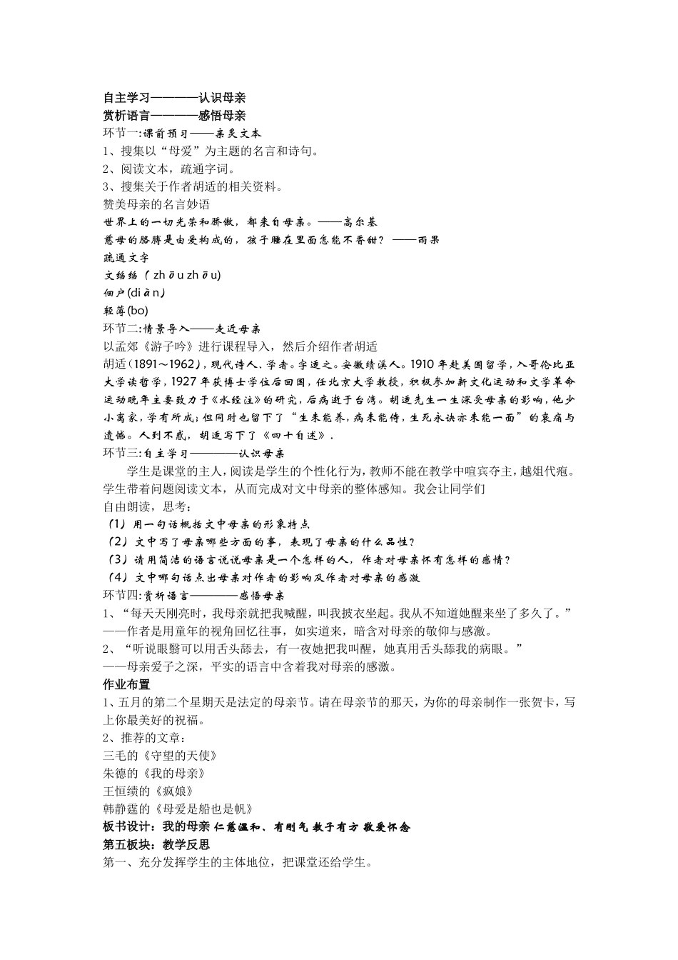 人教版八年级下册《我的母亲》说课教案_第2页