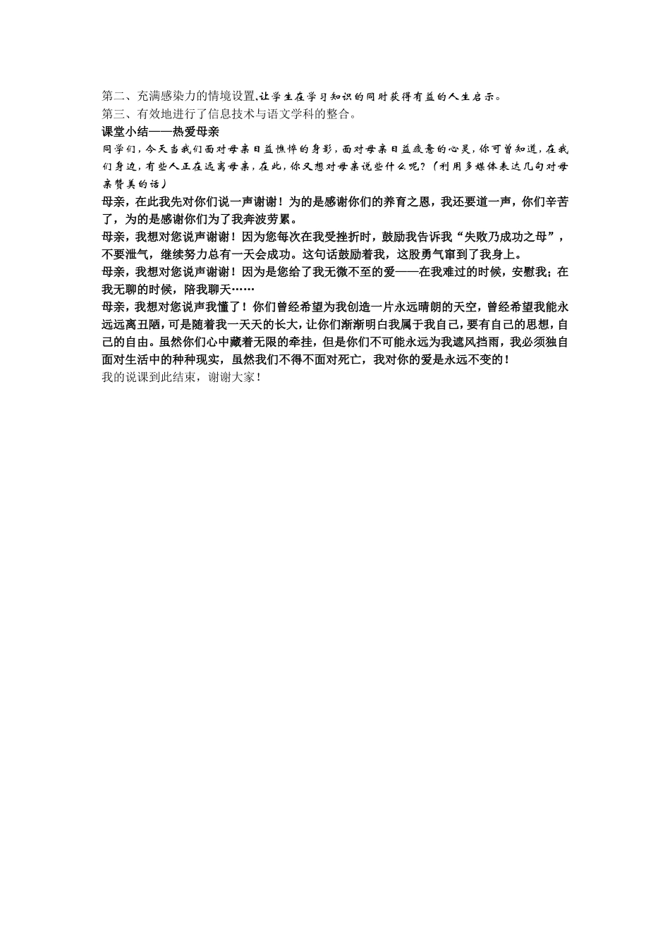 人教版八年级下册《我的母亲》说课教案_第3页