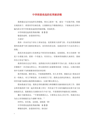 班委竞选的优秀演讲稿 