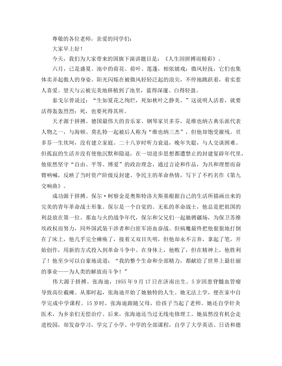 初中生国旗下演讲稿范文四篇 _第3页