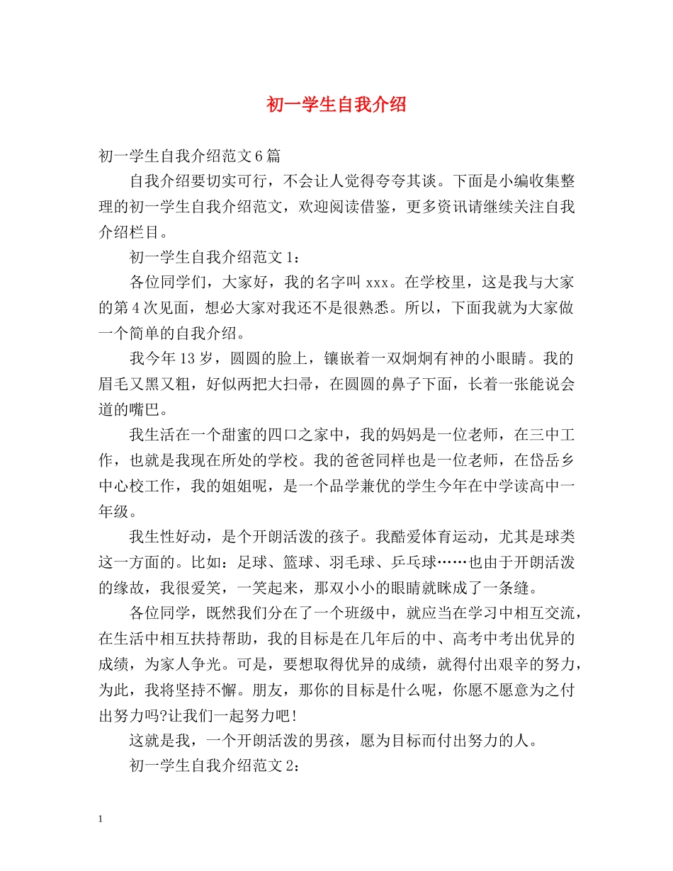 初一学生自我介绍2 _第1页