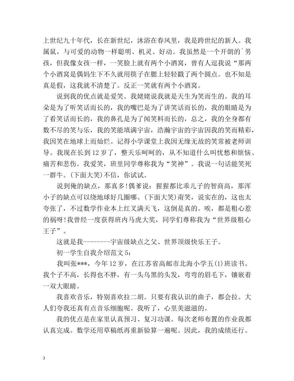 初一学生自我介绍2 _第3页