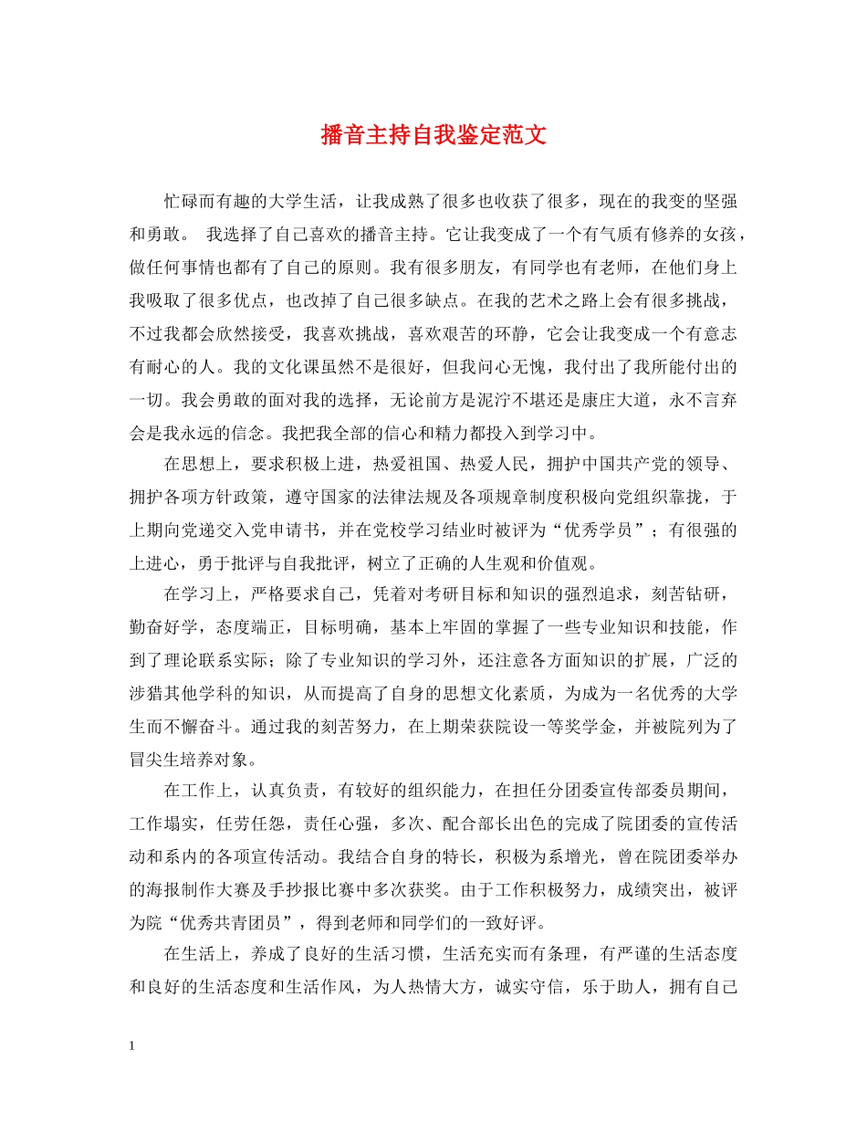 播音主持自我鉴定范文 _第1页