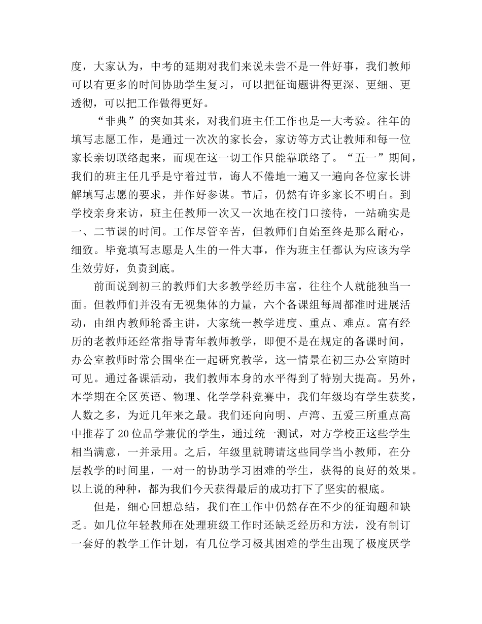 毕业班教学个人工作参考总结（通用） _第3页