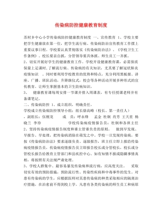 传染病防控健康教育制度 