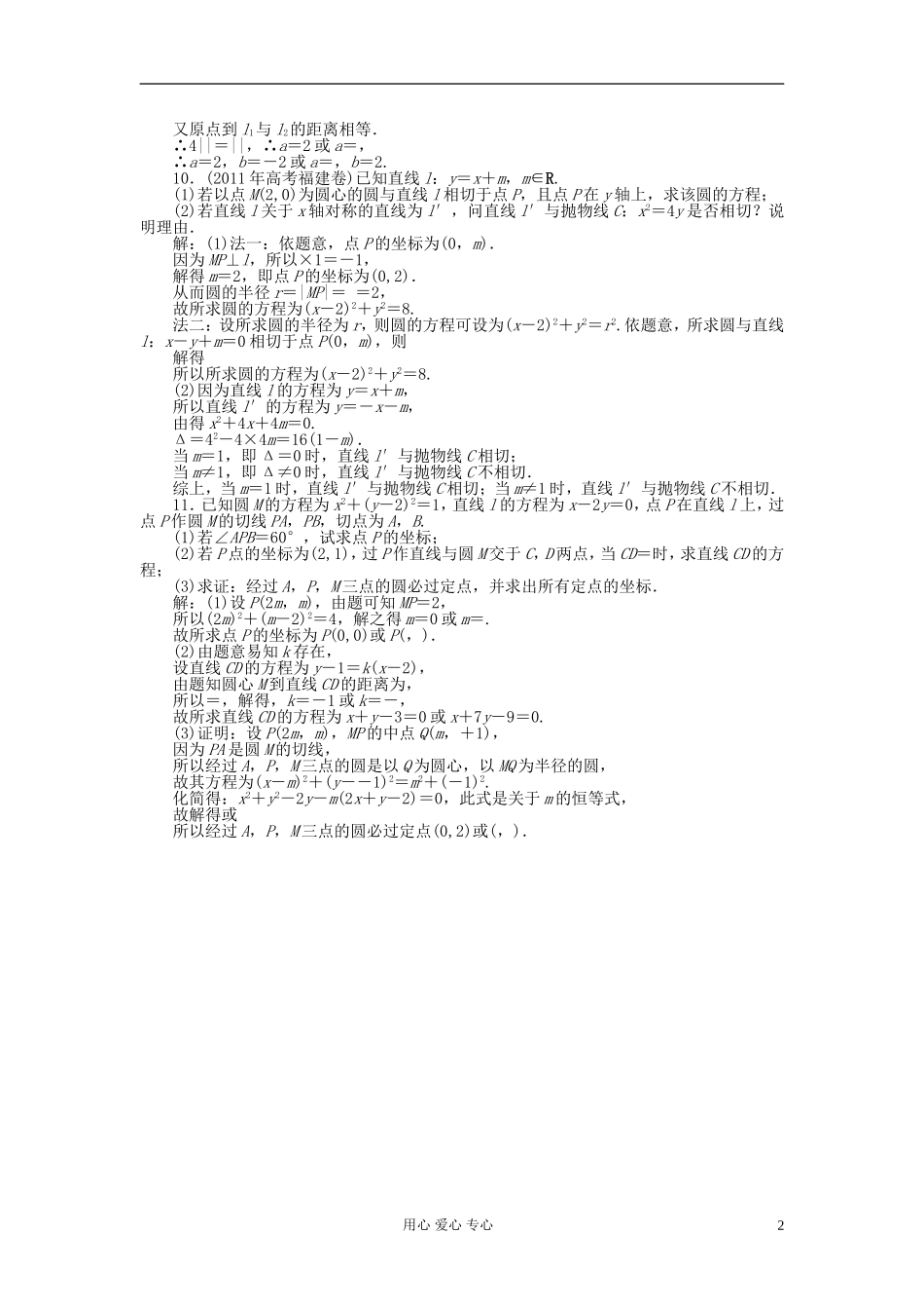 【优化方案】浙江省高三数学专题复习攻略-第一部分专题五第一讲-直线与圆专题针对训练-理-新人教版_第2页