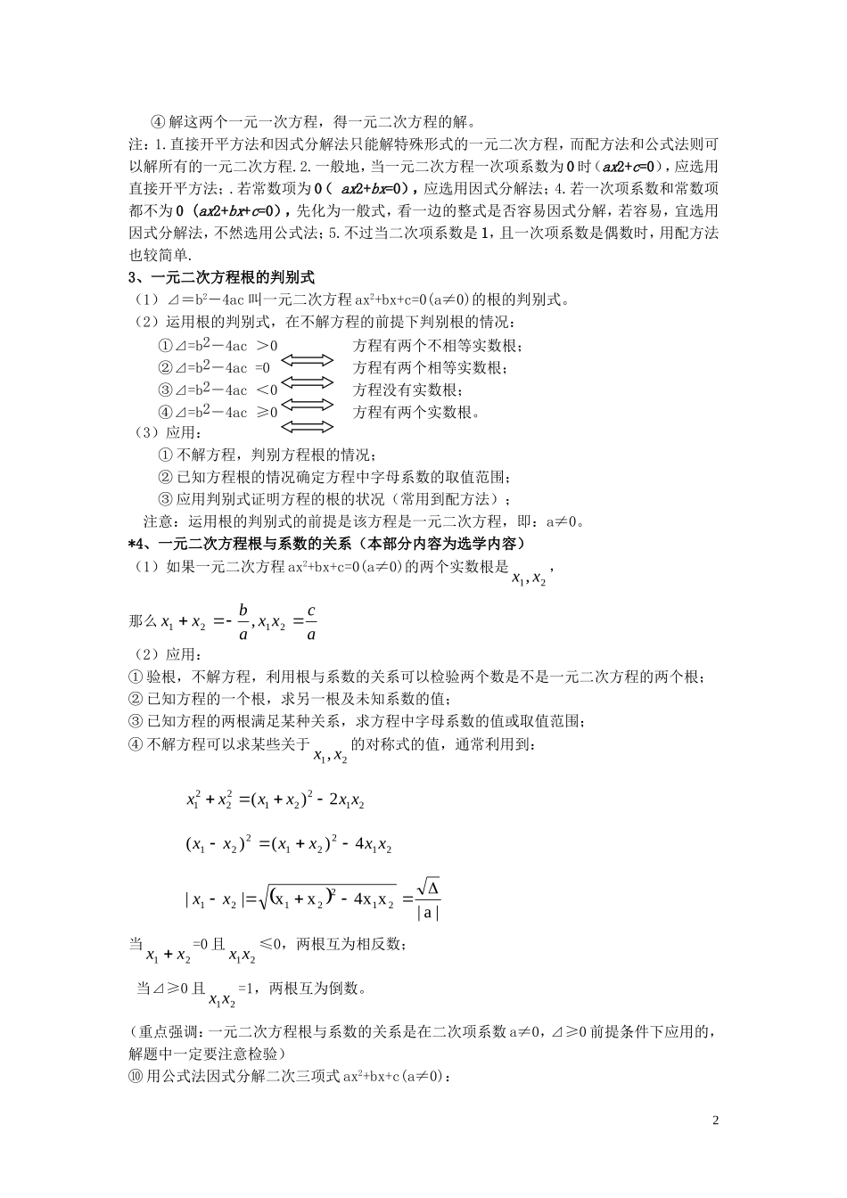 一元二次方程构建知识体系_第2页