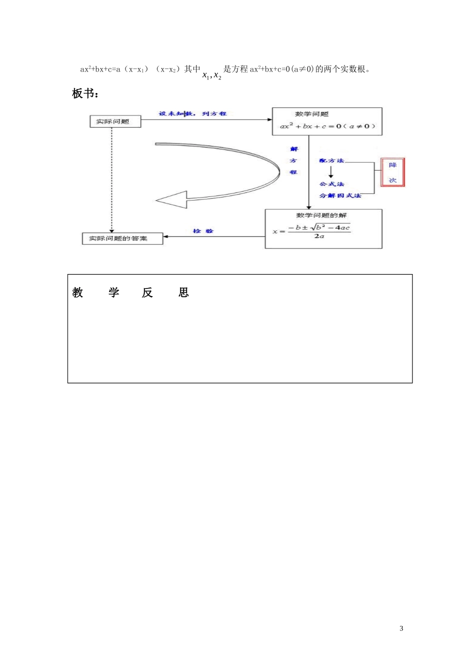 一元二次方程构建知识体系_第3页