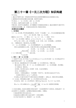 一元二次方程构建知识体系