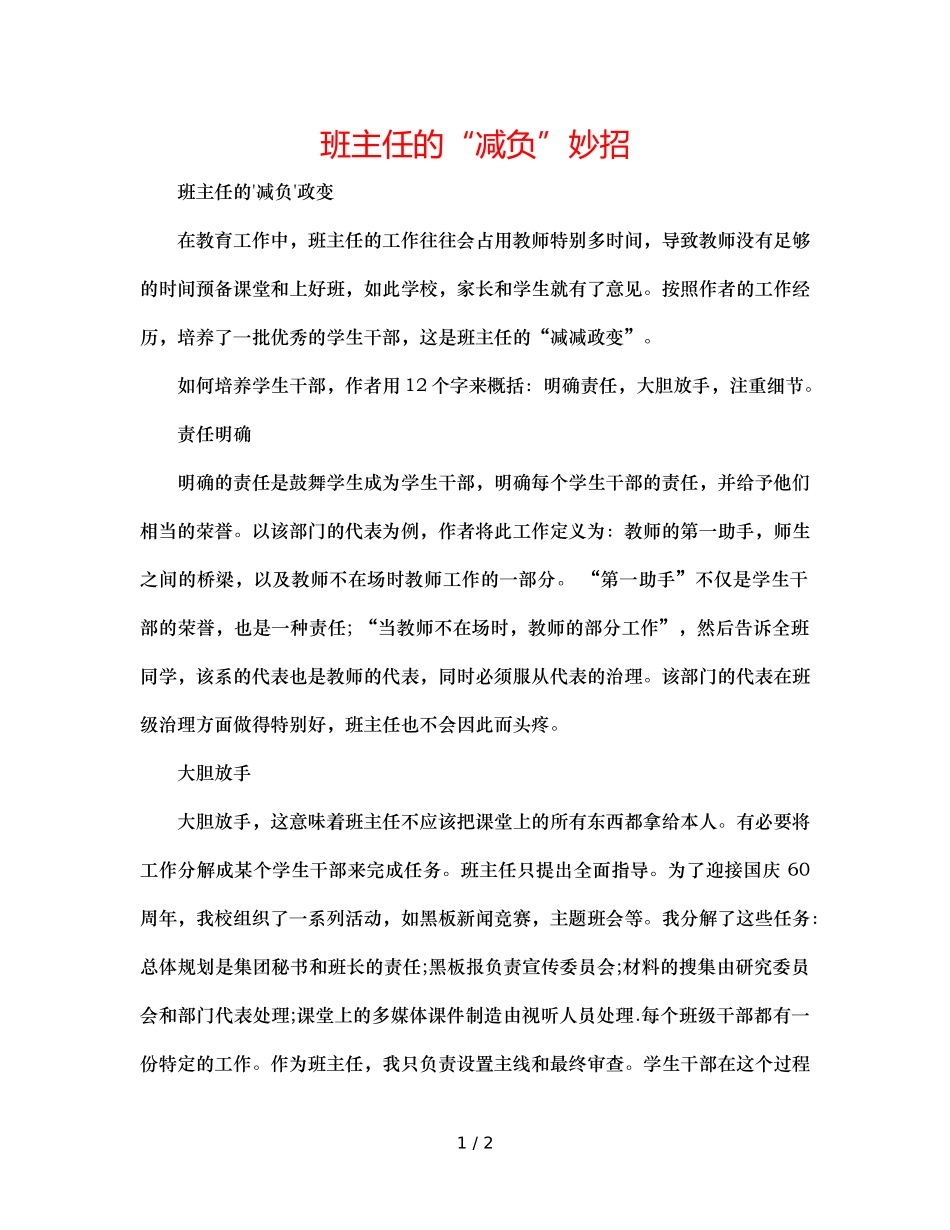 班主任的“减负”妙招 _第1页