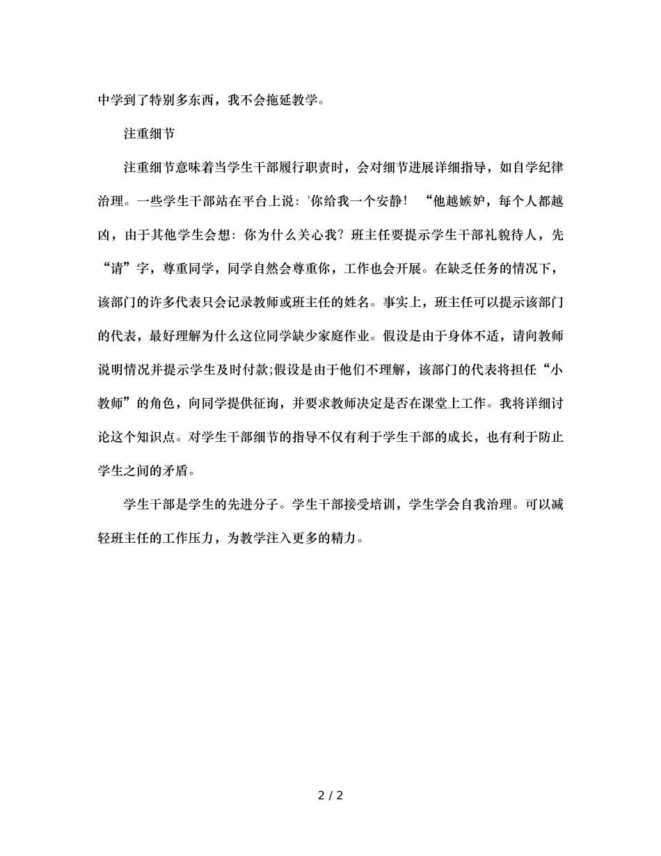 班主任的“减负”妙招 _第2页