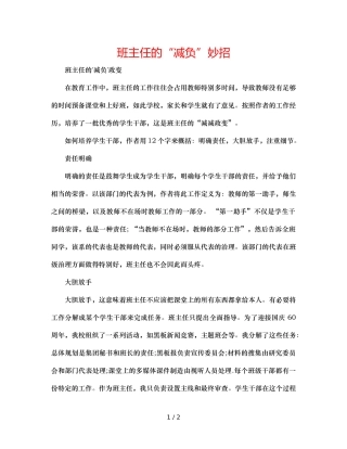 班主任的“减负”妙招 