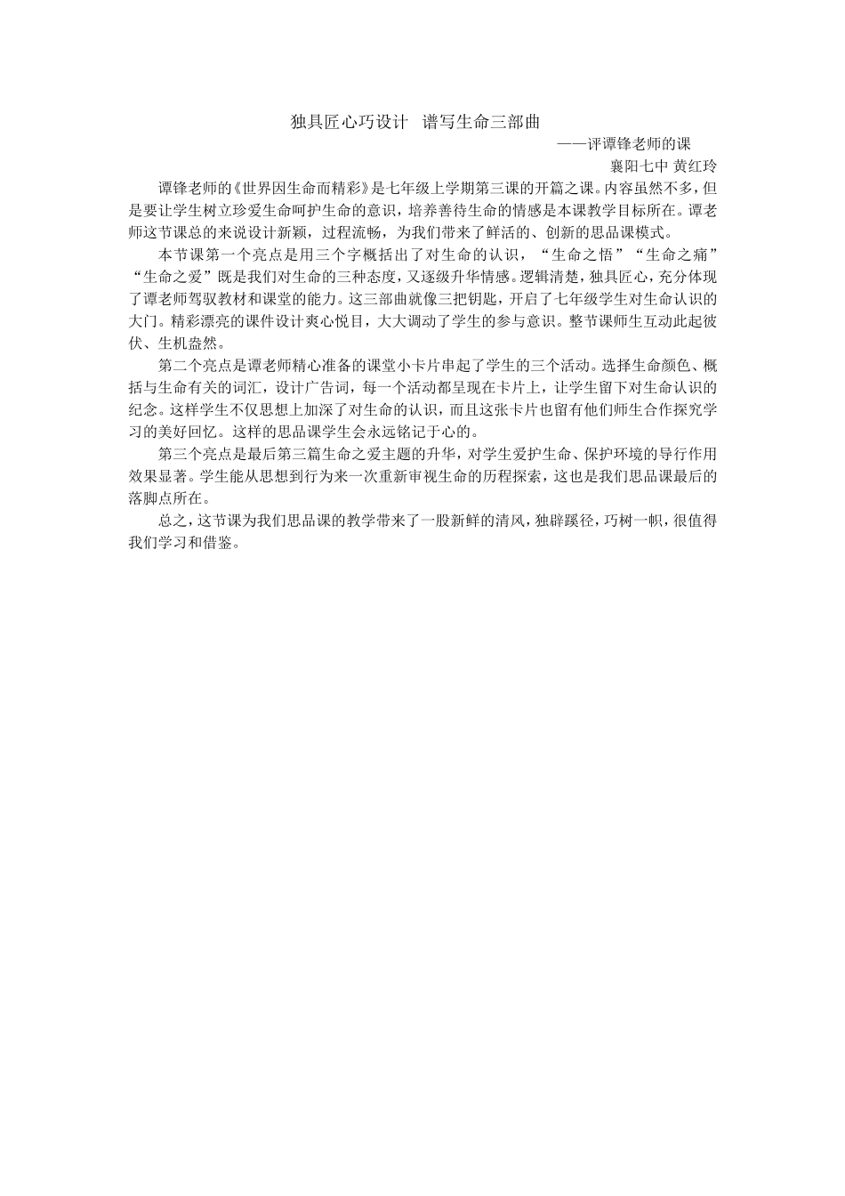 独具匠心巧设计谱写生命三部曲_第1页