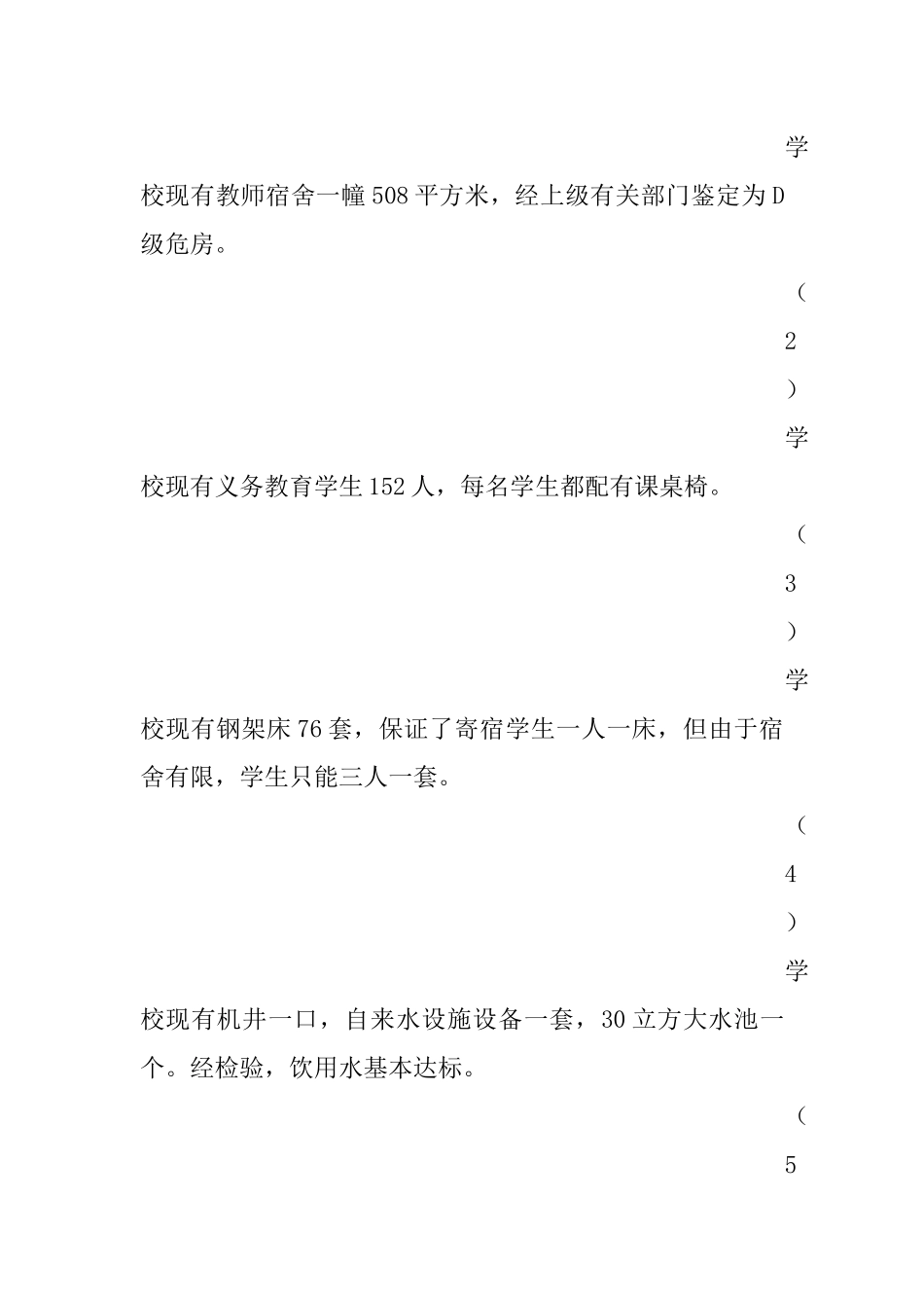 新街镇钱湾完小办学基本标准达标情况自评报告(1)_第2页
