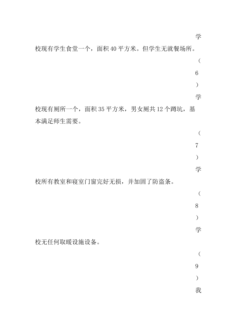 新街镇钱湾完小办学基本标准达标情况自评报告(1)_第3页