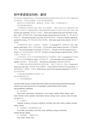 初中英语语法归纳副词