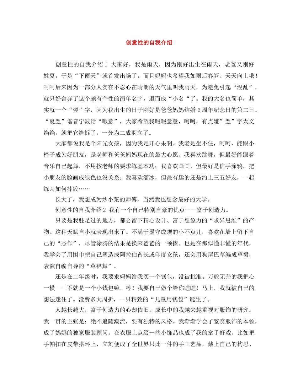 创意性的自我介绍 _第1页