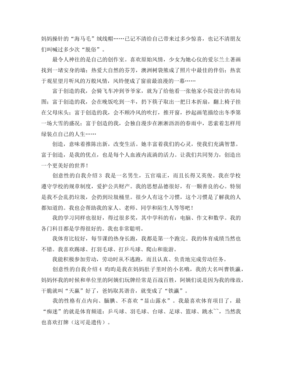 创意性的自我介绍 _第2页