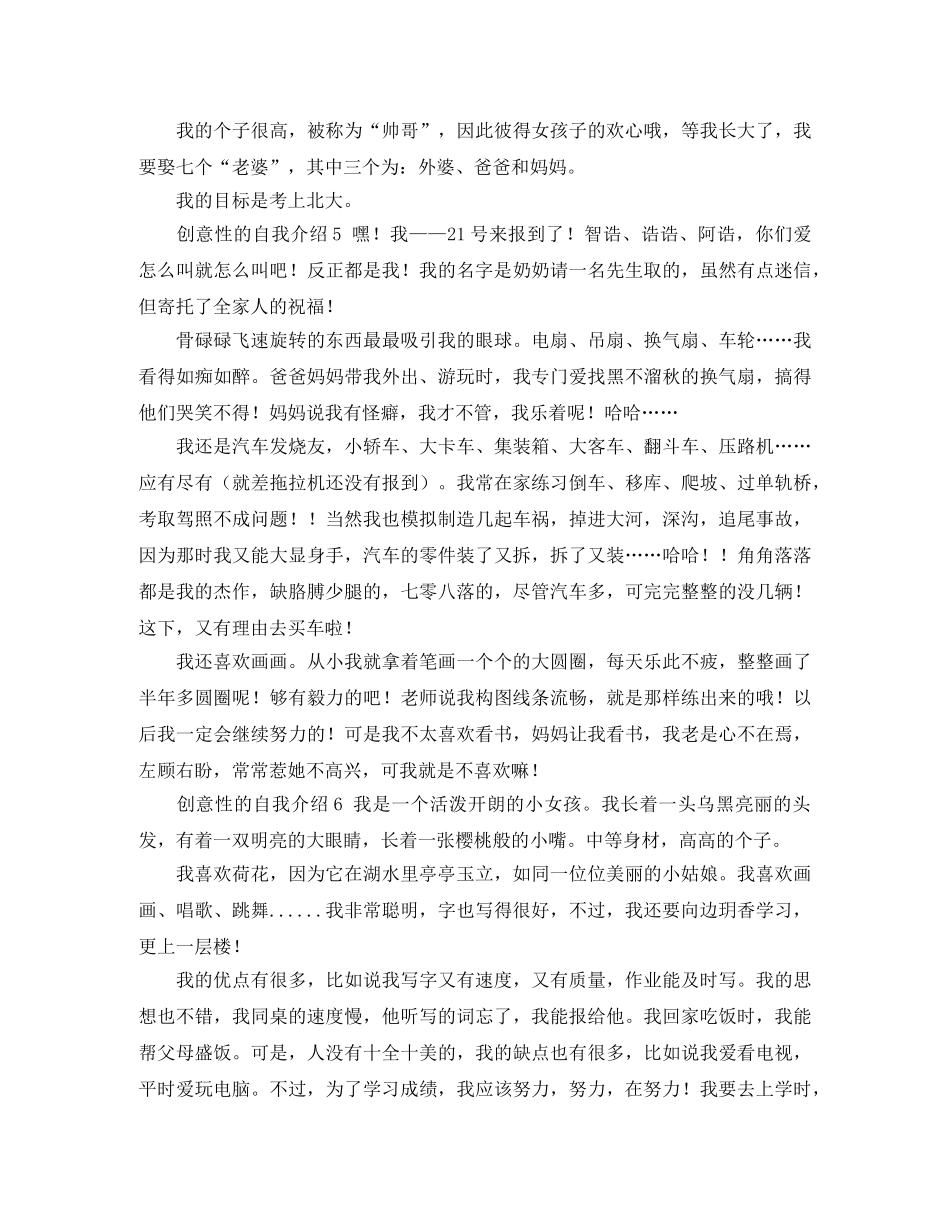 创意性的自我介绍 _第3页