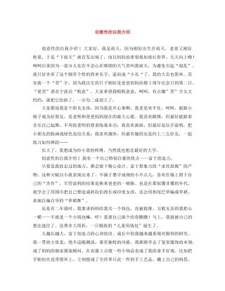 创意性的自我介绍 