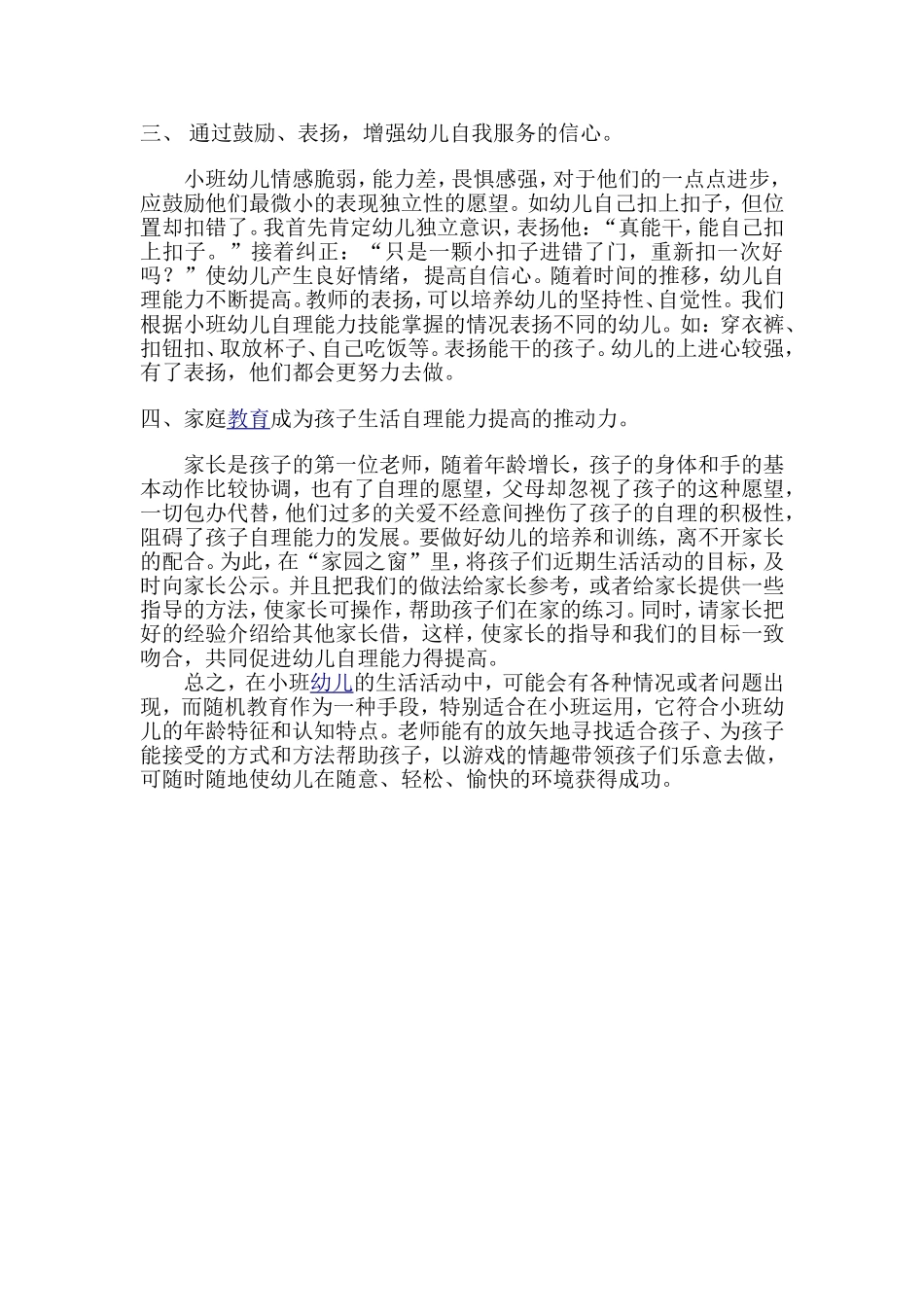 幼儿生活活动的随机教育_第2页