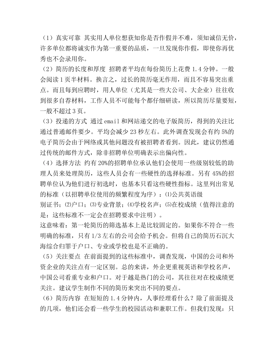 毕业生自荐材料如何写？ _第2页