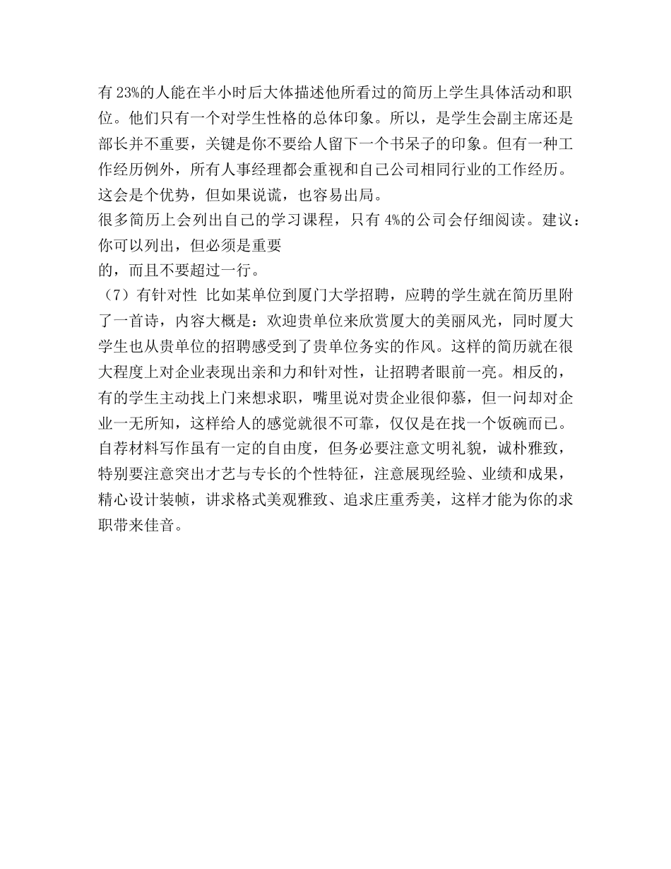 毕业生自荐材料如何写？ _第3页