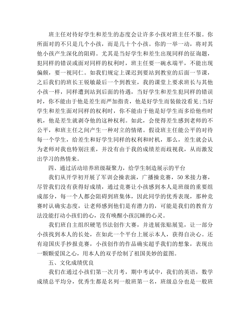 初一班主任工作参考总结（通用） _第2页