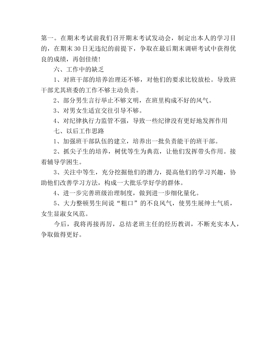 初一班主任工作参考总结（通用） _第3页