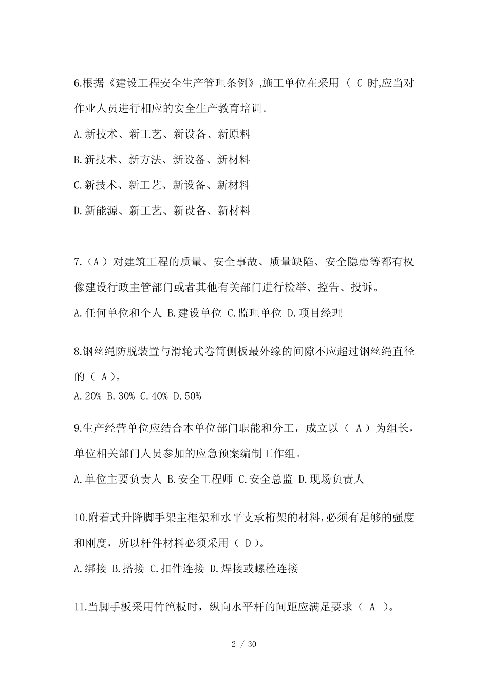 2024年重庆建筑安全员C证考试题库及答案(推荐) _第2页