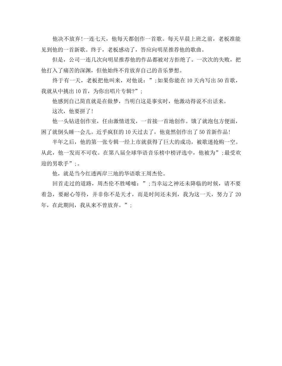 成功属于不抛弃不放弃的人 _第2页