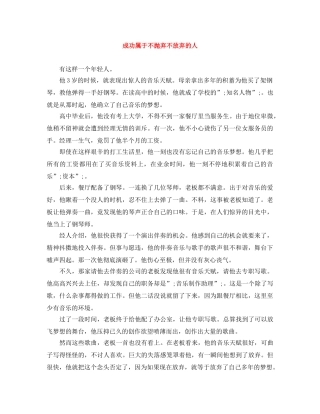 成功属于不抛弃不放弃的人 